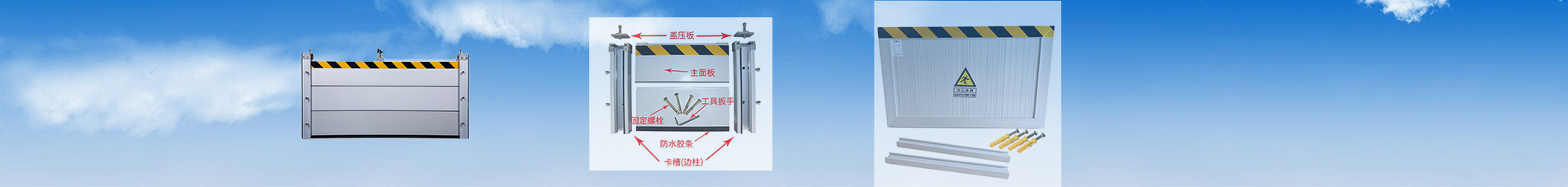 防汛防水挡水板